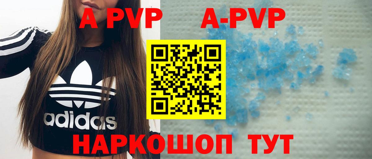 Рыбинск  A-PVP  Вход с VPN  Альфа ПВП кристаллы  A PVP крисы CK 