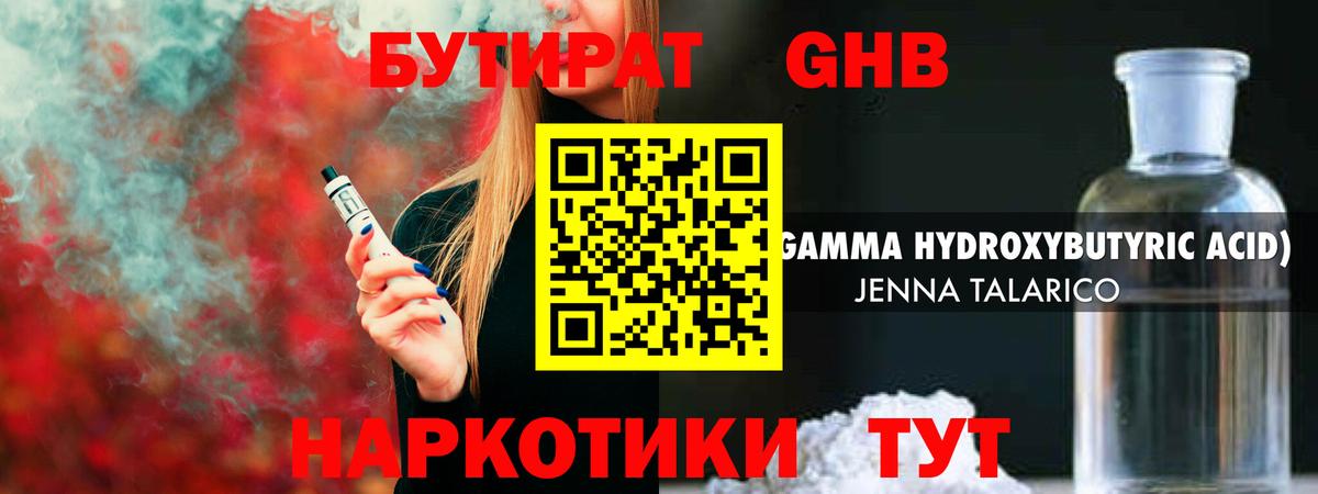 Рыбинск  БУТИРАТ оксибутират  Вход с VPN 