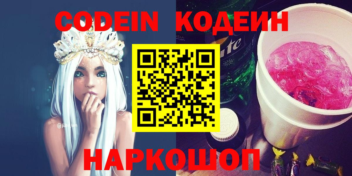 Кодеиновый сироп Lean Purple Drank Рыбинск