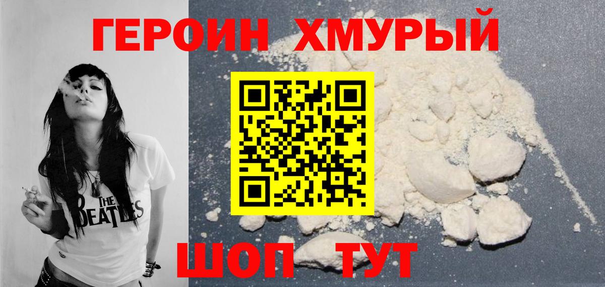 Рыбинск  ГЕРОИН белый  Вход с VPN 