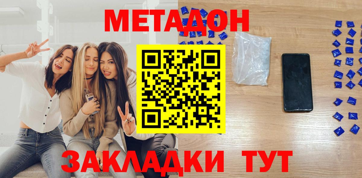 МЕТАДОН methadone Рыбинск