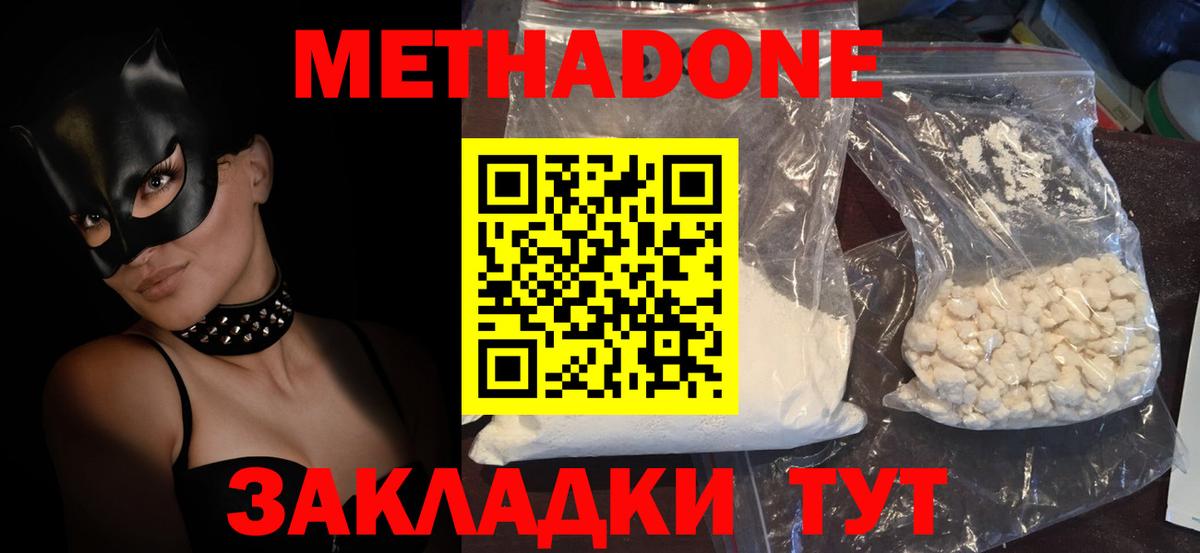 Рыбинск  МЕТАДОН VHQ  Метадон methadone  Вход с VPN 