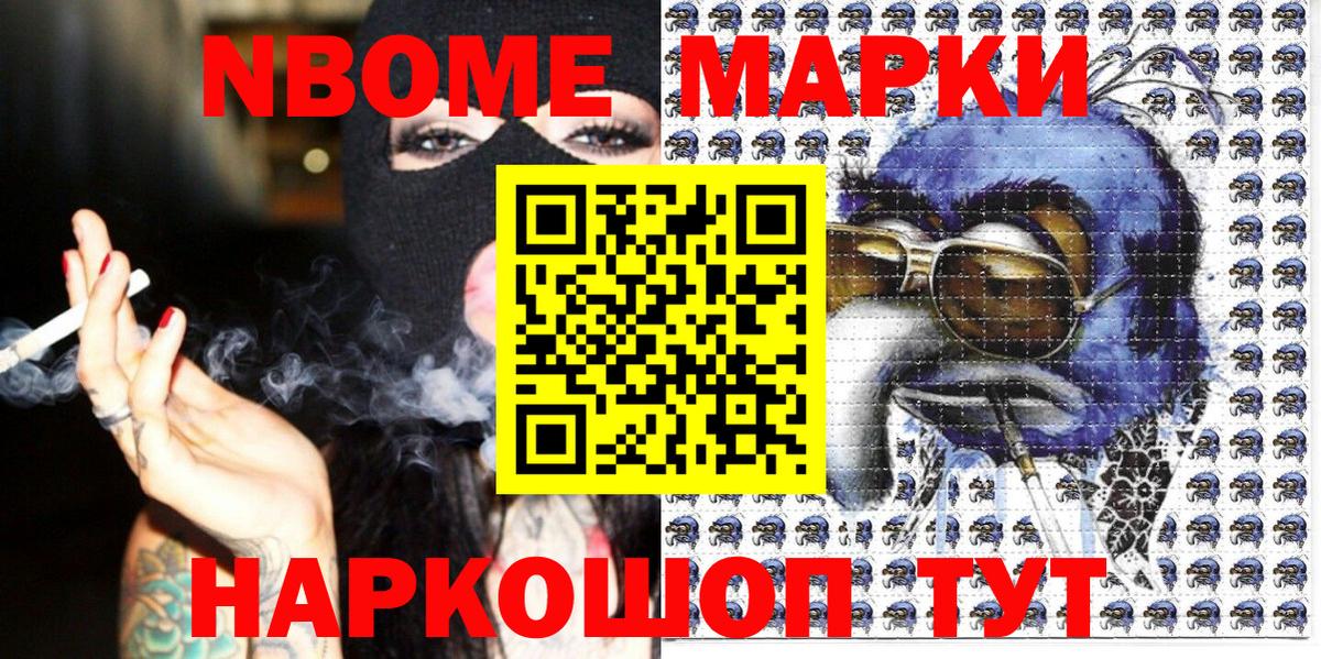 Рыбинск  Марки 25I-NBOMe  Вход с VPN  Наркотические марки 1,8мг 