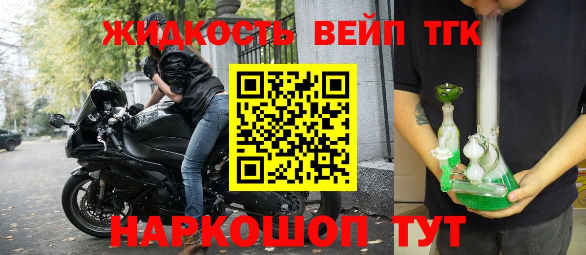 ТГК жижа Рыбинск